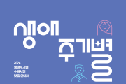 수원시 시민 지원정책이 한눈에…‘2024 생애주기별 수원시민 맞춤 안내서’ 제작