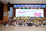 창원시 가족·청소년·대학생·청년봉사단 통합발대식 개최