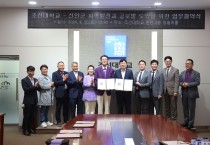 신안군-조선대학교, 지역발전과 글로벌 도약을 위한 업무협약