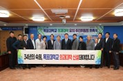 무안군, 목포대학교 의과대학 유치 추진위원회 위촉식 개최
