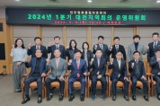 민주평화통일자문회의 대전지역회의 운영위원회 개최