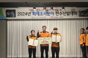경상북도 소방기술경연대회‘화재감식달인’선발