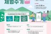 도봉구, 청소년 탄소공감마일리지 체험수기 공모전 개최