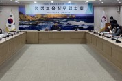 평생교육 공모사업 심의·선정위한 울산 동구평생교육실무협의회 개최