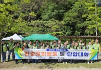 광양읍 이장협의회, 환경정화 활동 및 단합대회 개최