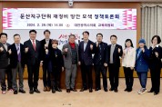 대전시의회, 둔산지구단위 재정비 방안 모색 정책토론회 개최