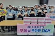 울산 동구, 경력단절여성 재취업 첫 월급날에 축하카드