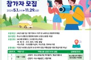 목포시,‘2024년 전라남도 행복여행 지원사업’참가자 모집