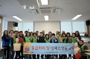 울산 남구 삼산동 자율방재단, 응급처치 이론 및 심폐소생술 실기 교육