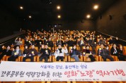 울산 중구, 간부공무원 영화 ‘노량’ 관람 행사 개최