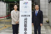 류경기 중랑구청장, 제22대 국회의원선거 사전투표 참여