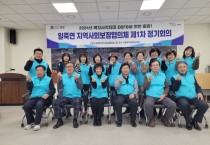 안성시 일죽면 지역사회보장협의체 2024년 첫 정기회의 개최