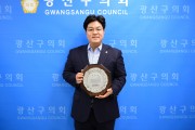 박해원 광산구의원, ‘골목상권 활성화 공헌’ 감사패 수상 잇따라