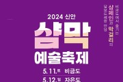2024 신안 샴막 예술축제 글로벌 주류 그룹 페르노리카 참여