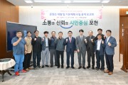 포천시, 「한탄강 미디어 아트 파크」 조성을 위한 콘텐츠 개발 및 기본계획 수립 용역 보고회 개최