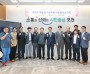 포천시, 「한탄강 미디어 아트 파크」 조성을 위한 콘텐츠 개발 및 기본계획 수립 용역 보고회 개최