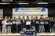 전북콘텐츠융합진흥원, ESG경영 실천 강화를 위한 ‘新비전 및 ESG경영 선포
