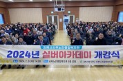 김해시서부노인종합복지관  제7기 실버아카데미 개강식 개최