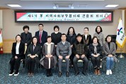 울산 중구 ‘제5기 동(洞) 지역사회보장협의체 연합회’ 첫 회의 개최