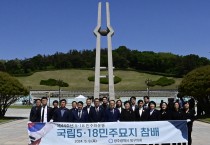 광주 북구의회, 제44주년 5․18민주화 운동 기념 참배