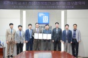 조선대-KT, 지방시대 선도 위한 업무협약