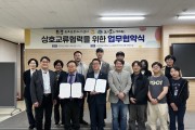 목포문화도시센터·국립목포대학교 도서문화연구원과 업무협약 체결