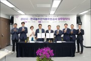 성남시, 한국농수산식품유통공사와 업무협약