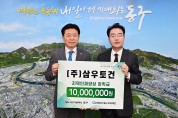 김석 ㈜삼우토건 대표, 대구 동구에 장학금 1천만원 기탁