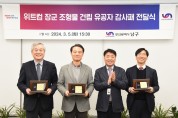 부산 남구, 위트컴 장군 조형물 건립을 위한 시민위원회에 감사패 전달