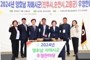진주시, 한농연 ‘영호남 자매시군 우정한마당’행사 개최!