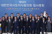 김진태 강원도지사 시도지사 협의회 참석, 2024 동계청소년올림픽의 성공을 위해 두 가지 협력 요청