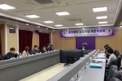 충북도, 정부 공모사업 선제 대응을 위한 자문위원회 개최