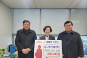 남구발전협의회 부산 남구에 성금 100만원 전달