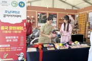 호남대 공자학원, ‘보성다향대축제’참여 중국문화 체험
