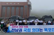 목포 시각장애인 연합회, 전남 서부권 의대유치 성명 발표