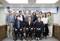수원시,‘제3기 상생협력전문지원단’위촉식 개최