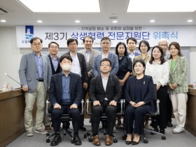 수원시,‘제3기 상생협력전문지원단’위촉식 개최