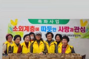 인천 중구 율목동 지역사회보장협의체, 설 명절맞이 떡국 나눔
