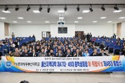 울산 중구, 한국방송통신대학교 총학생회 이취임식