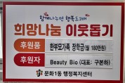 Beauty Bio, 대전 중구 문화1동에 장학금 기탁
