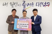 한국타이어앤테크놀로지 대전공장㈜, 대전 대덕구에 이웃 사랑 실천