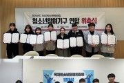 곡성군 청소년 자치활동기구 위촉식 개최