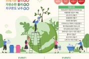 광산구 ‘2023 자원순환 한마당’ 개최