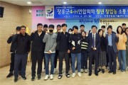 장흥군4-H연합회, 청년 창업농과 소통 협의회 개최