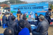 해남군 송호항 어촌신활력증진사업 현장지원센터 개소