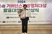 조영임 광산구의원, ‘거버넌스 지방정치대상’ 대상 수상