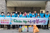 정읍시, ‘Clean up+ 수성봉사단’봉사활동 본격 개시
