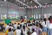 이천시 모가면주민자치회‘모가면 어린이 잔치’개최