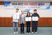 광양경제청, GFEZ SNS 서포터즈 발대식 개최