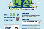 안양시, 청년·직업계 고교생 위한 ‘청년안정 일자리 박람회’ 개최